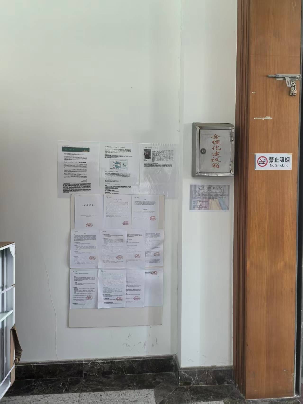 無錫劉檀服裝（Wuxi Liu Tan Garment Co., Ltd.）における行動規範等の掲示